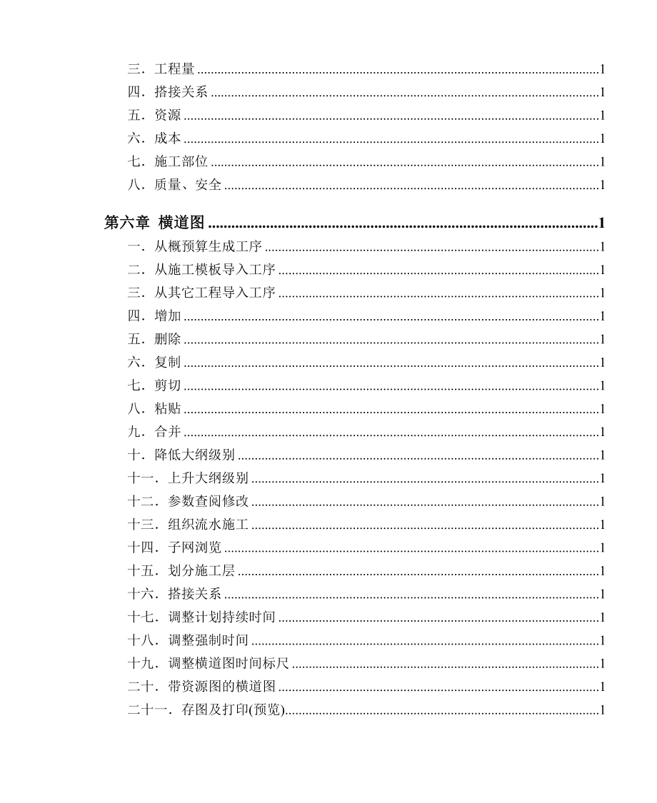 PKPM系列之——PKPT项目管理软件使用说明.doc_第3页