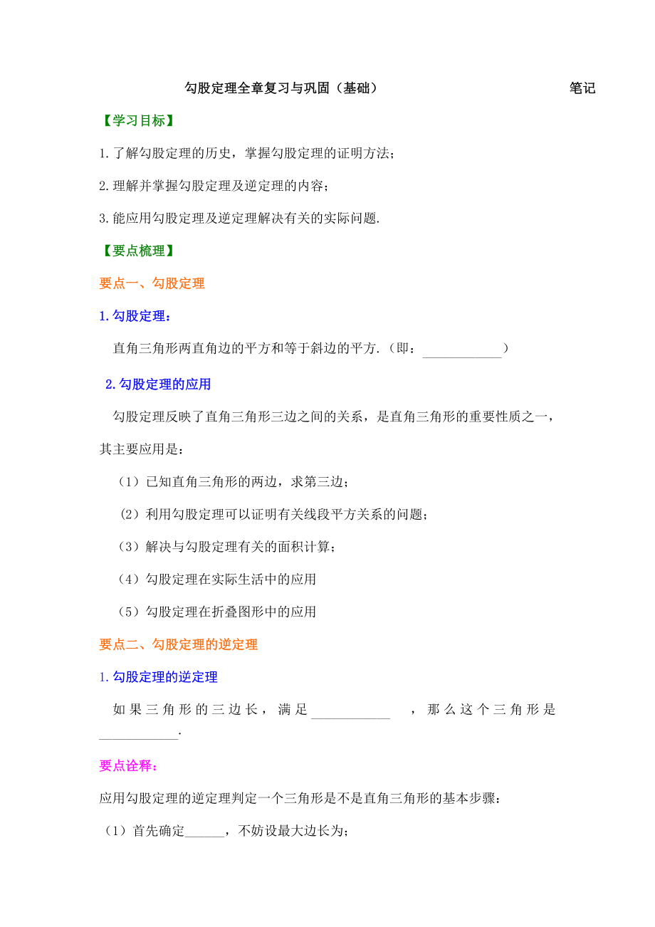 勾股定理全章复习与巩固.doc_第1页