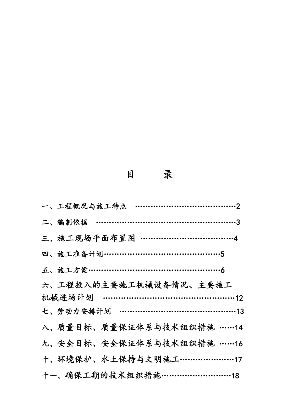 10KV线路工程施工组织设计方案要点说明.doc_第1页