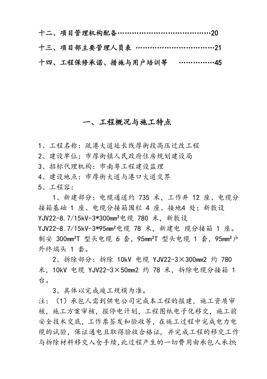 10KV线路工程施工组织设计方案要点说明.doc_第2页