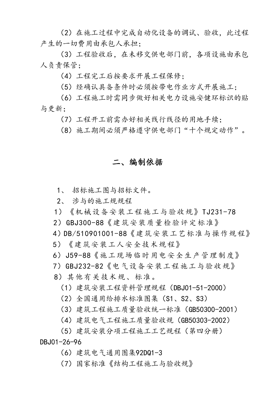 10KV线路工程施工组织设计方案要点说明.doc_第3页