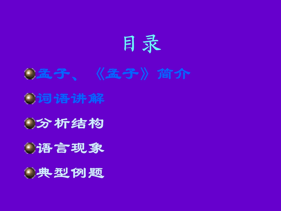 《孟子》简介PPT课件.ppt_第2页