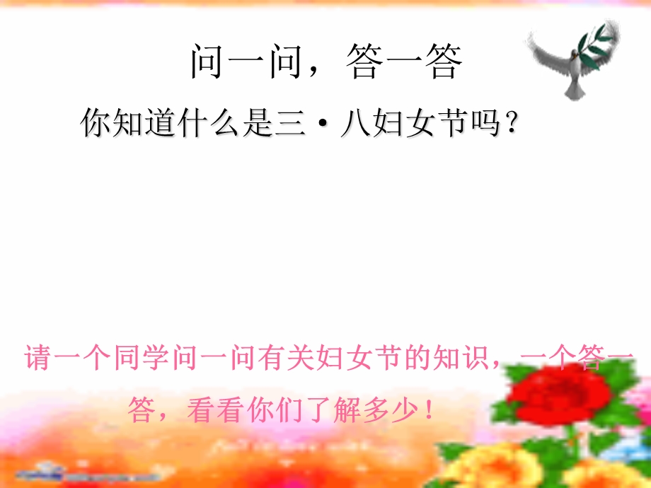 三八妇女节班会ppt课件.ppt_第3页