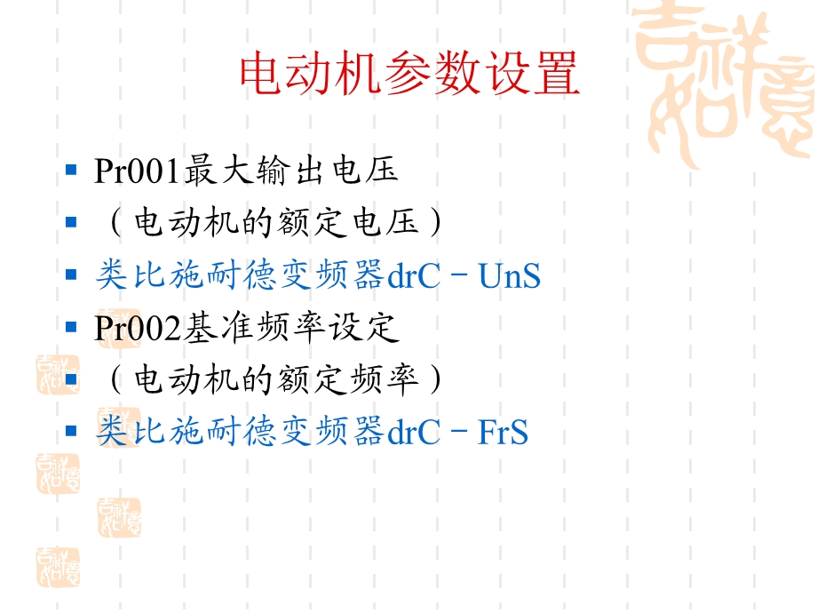 三品变频器主要参数.ppt_第3页