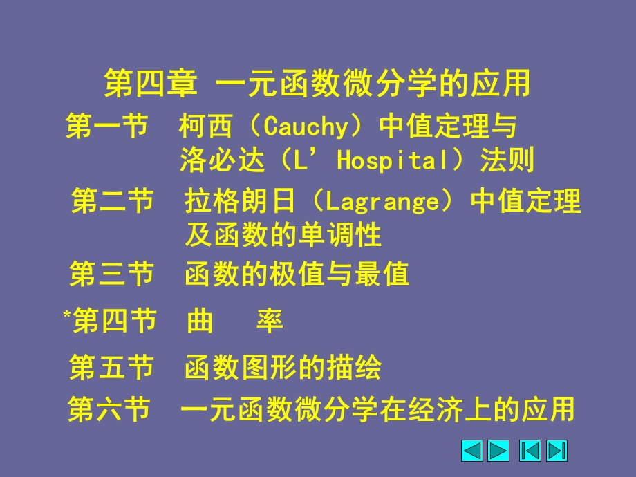 一元函数微分学的应用.ppt_第1页