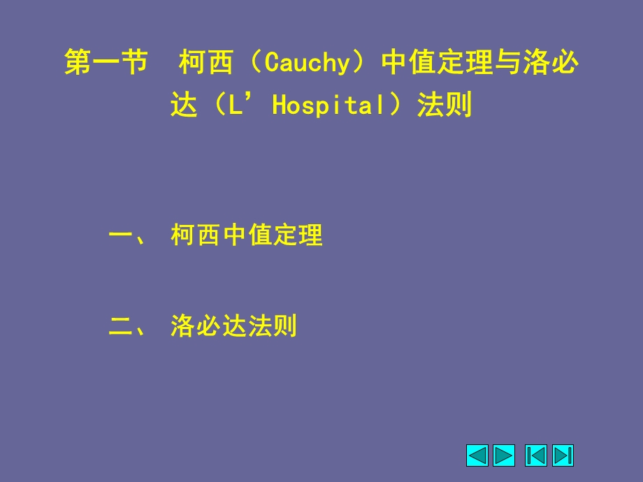 一元函数微分学的应用.ppt_第2页