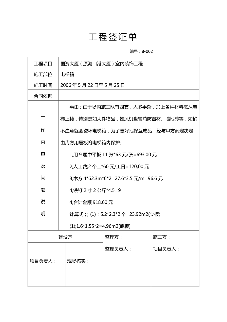 (建筑工程管理)工程签证单大全.doc_第3页