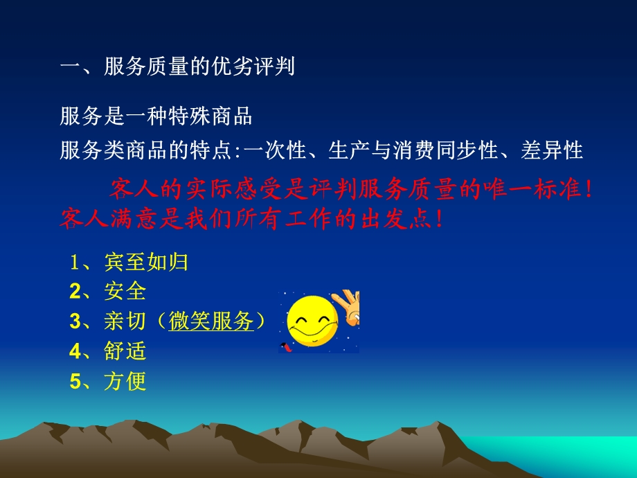 服务人员的职业道德和服务意识.ppt_第2页