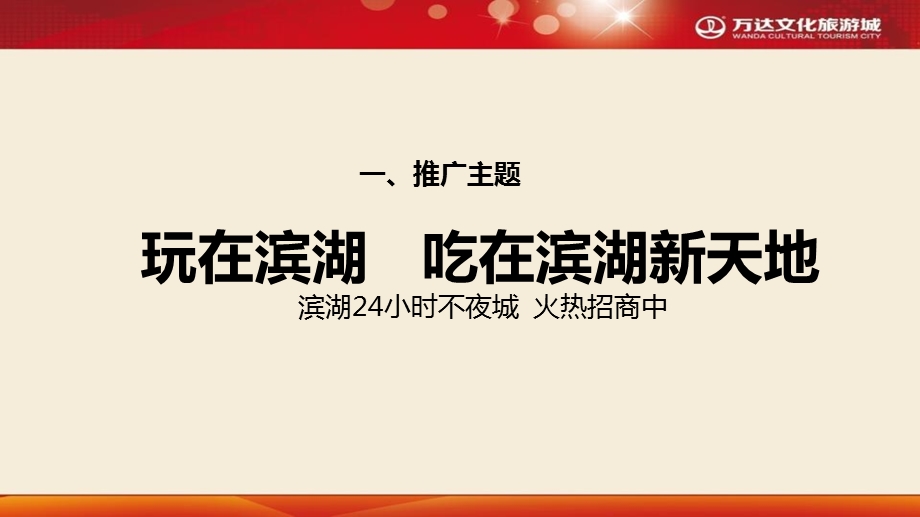 万达招商推广方案.ppt_第2页