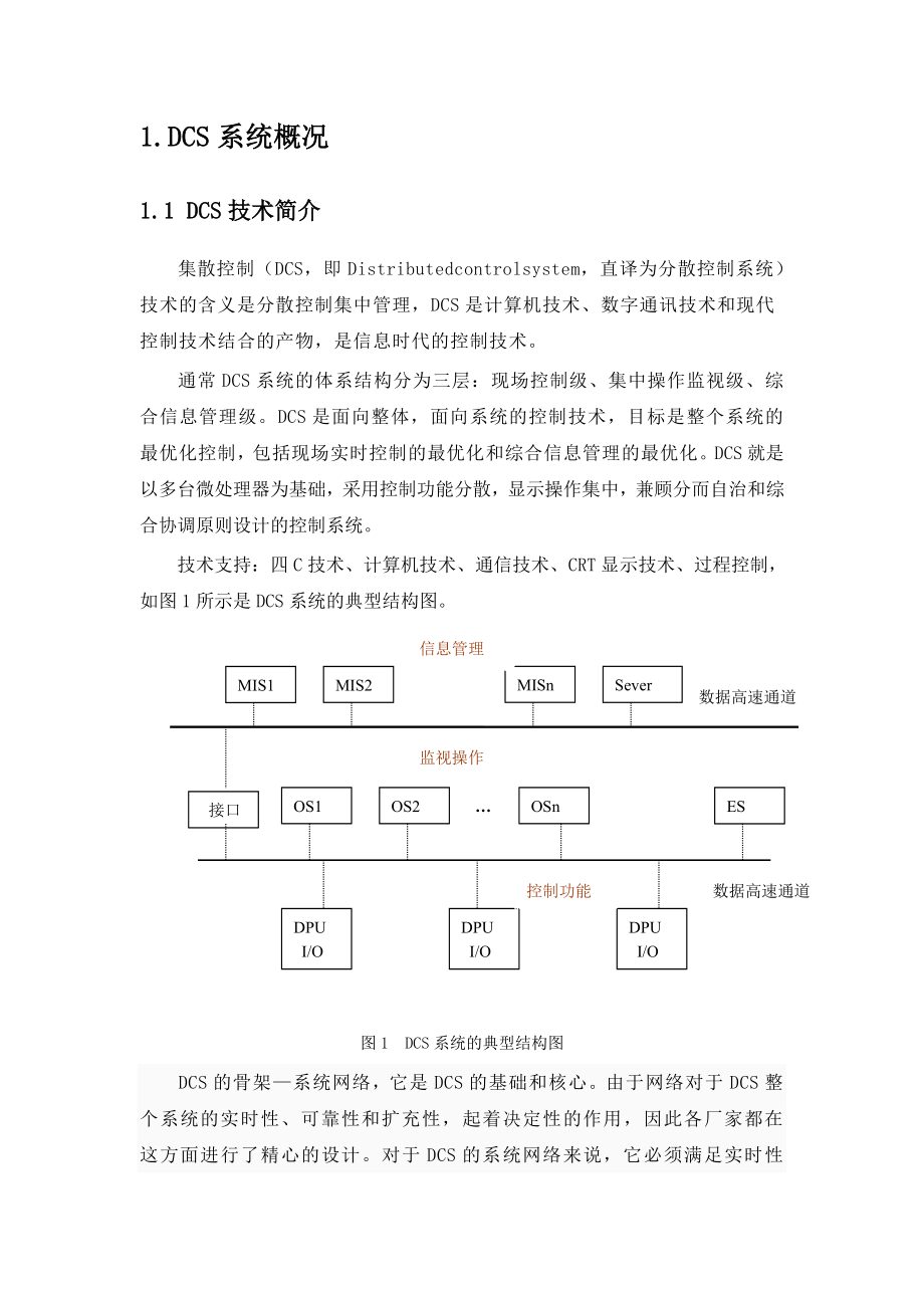 DCS课程设计资料.doc_第3页