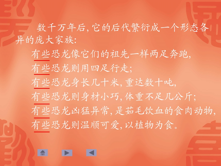 飞向蓝天的恐龙 精品教育.ppt_第2页