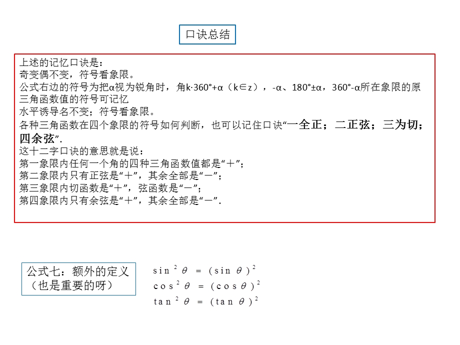 三角函数公式-及-推导(祥尽版).ppt_第3页