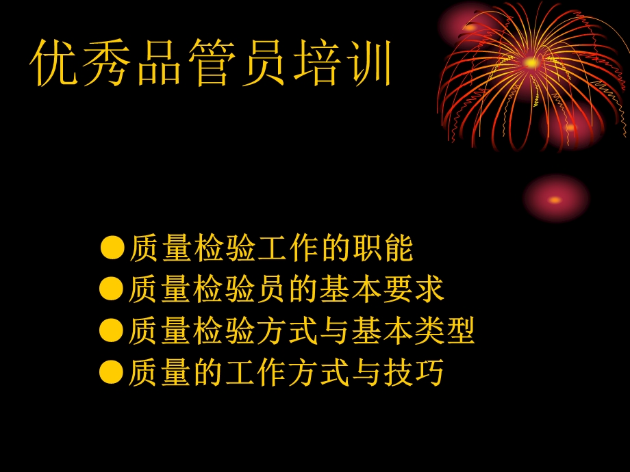 检验员培训某企业检验员培训教材ppt课件.ppt_第1页