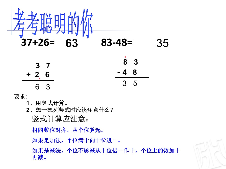 三位数加减三位数(不连续进位、退位).ppt_第2页