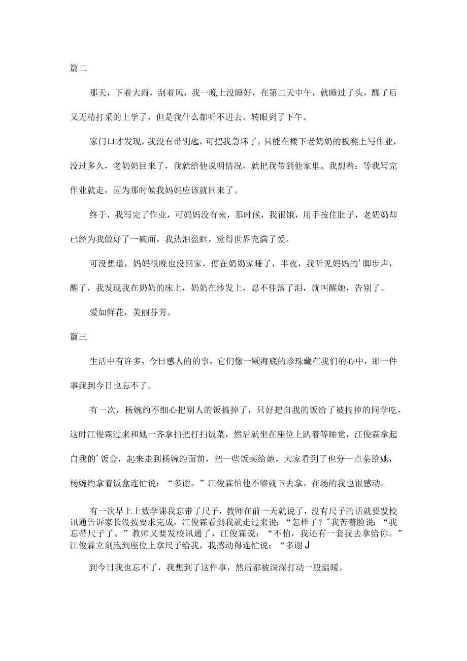 一件令我感动的事作文五篇.docx_第2页