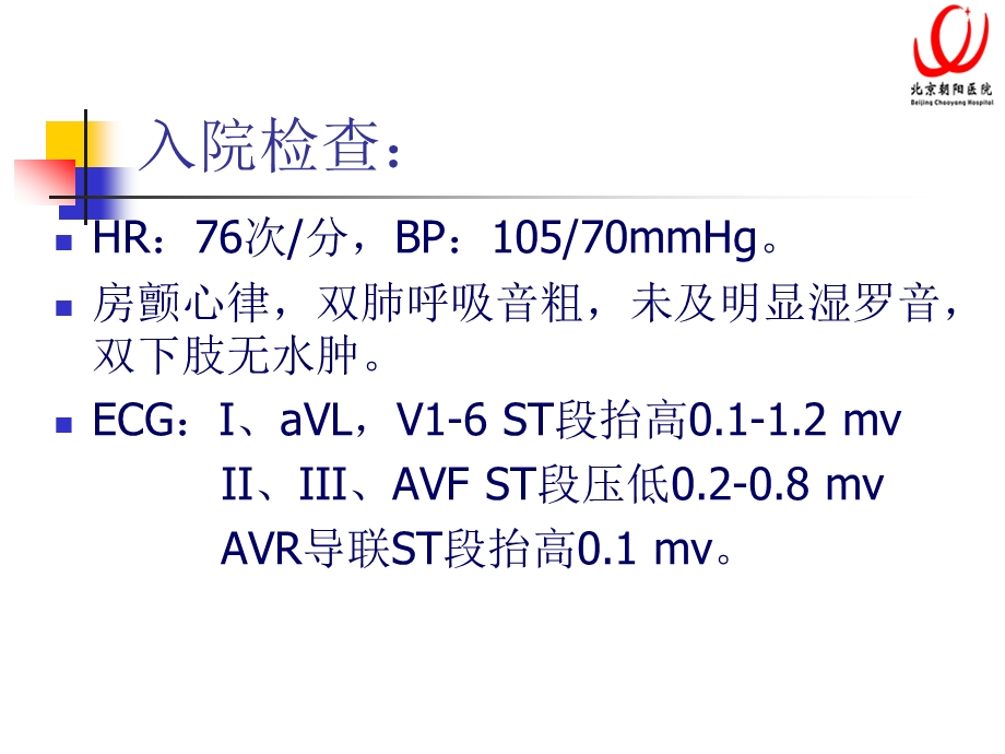 急诊介入治疗LM高危患者病例北京朝阳医院心导管室王乐丰.ppt_第3页