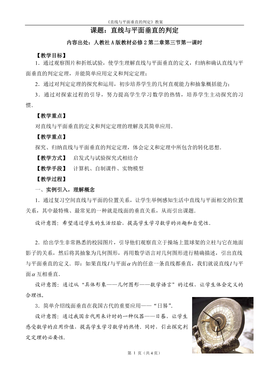 直线与平面垂直的判定教案.doc_第1页