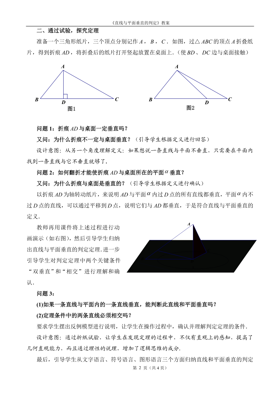 直线与平面垂直的判定教案.doc_第2页