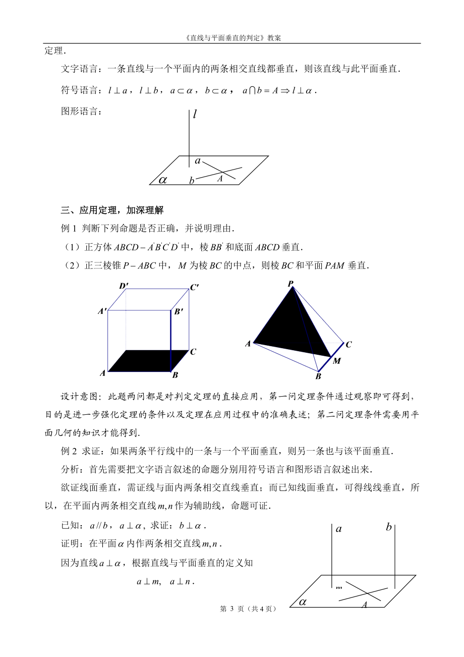 直线与平面垂直的判定教案.doc_第3页