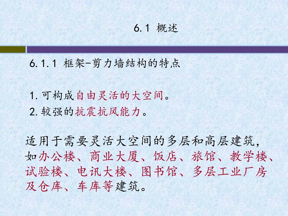 高层第6章框架剪力墙结构设计.ppt_第2页