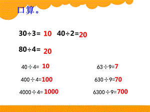 三年级下册商是几位数.ppt