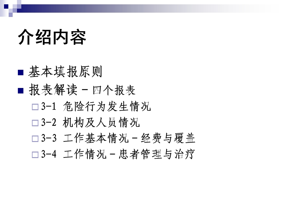 北京大学精神卫生研究所国家精神卫生项目办马宁6.ppt_第2页