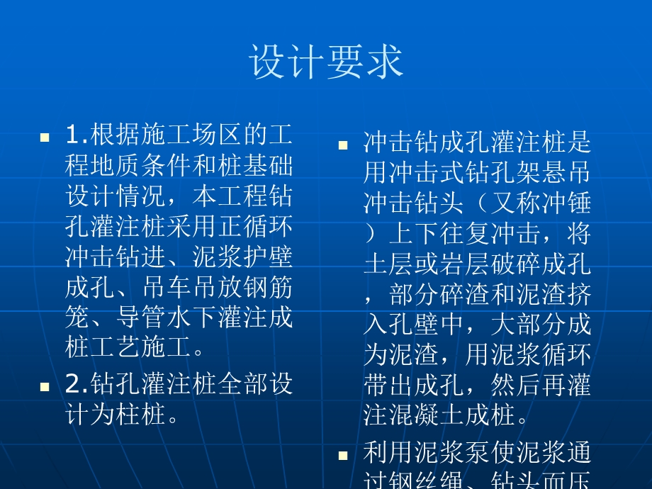 新版冲击钻钻孔灌注桩施工工艺.ppt_第3页