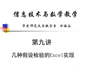 几种假设检验的Excel实现.ppt