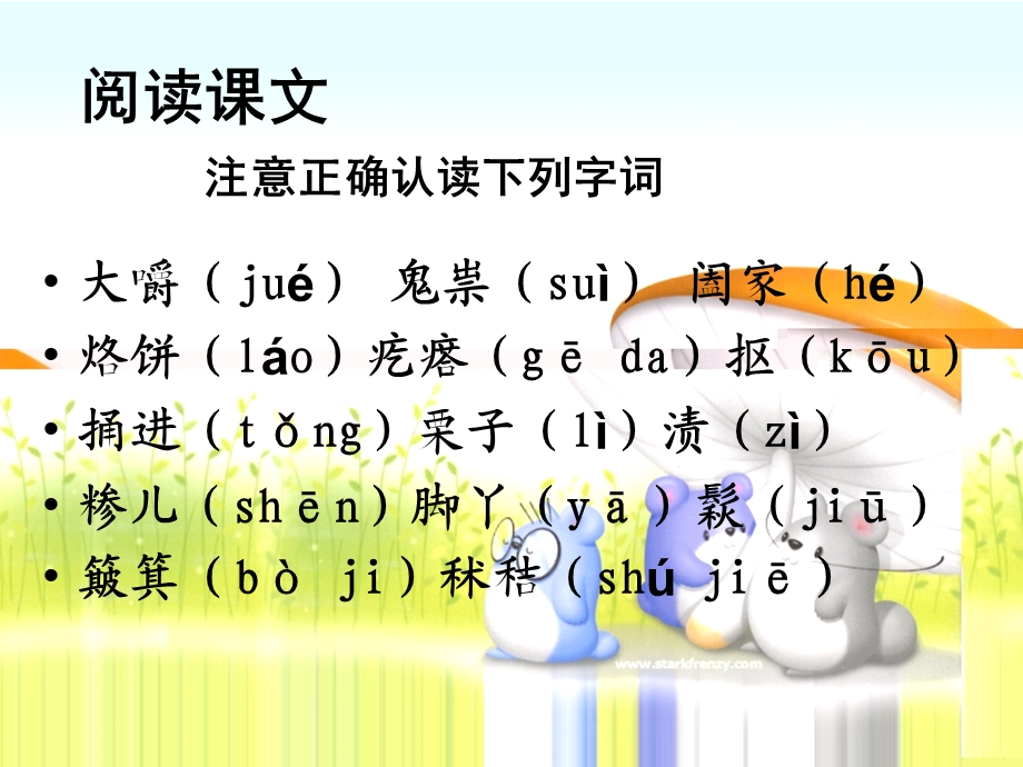 七年级语文上：第12课本命年的回想课件1苏教版.ppt_第3页