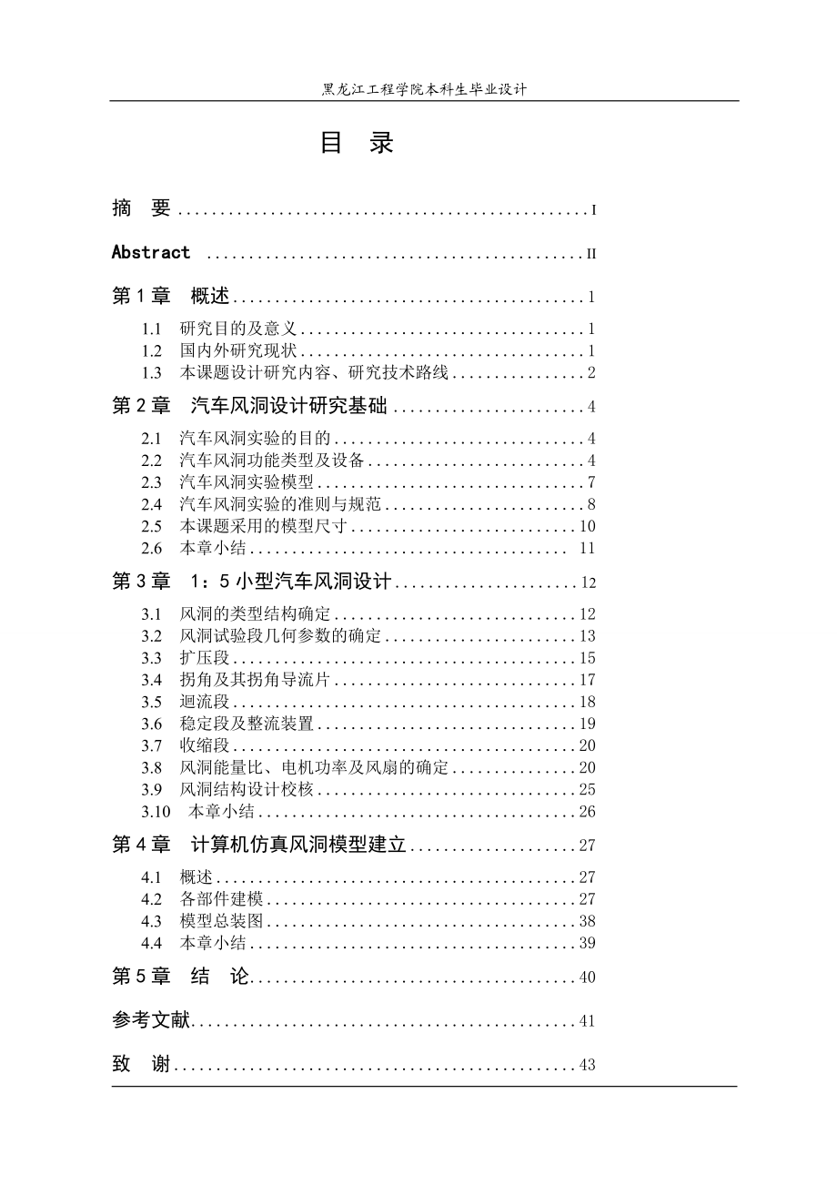 小型车15模拟风洞试验室设计.doc_第3页