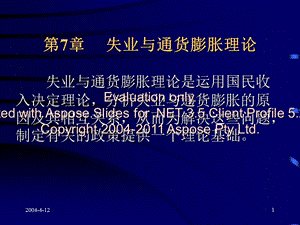 七章失业与通货糯葱买胀.ppt