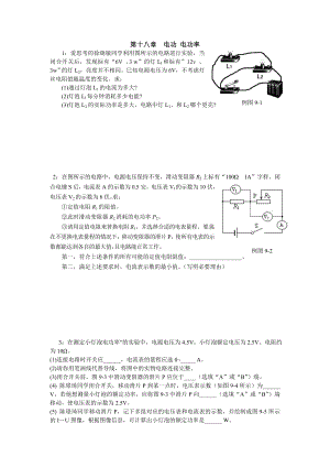 第九部分电功电功率.doc