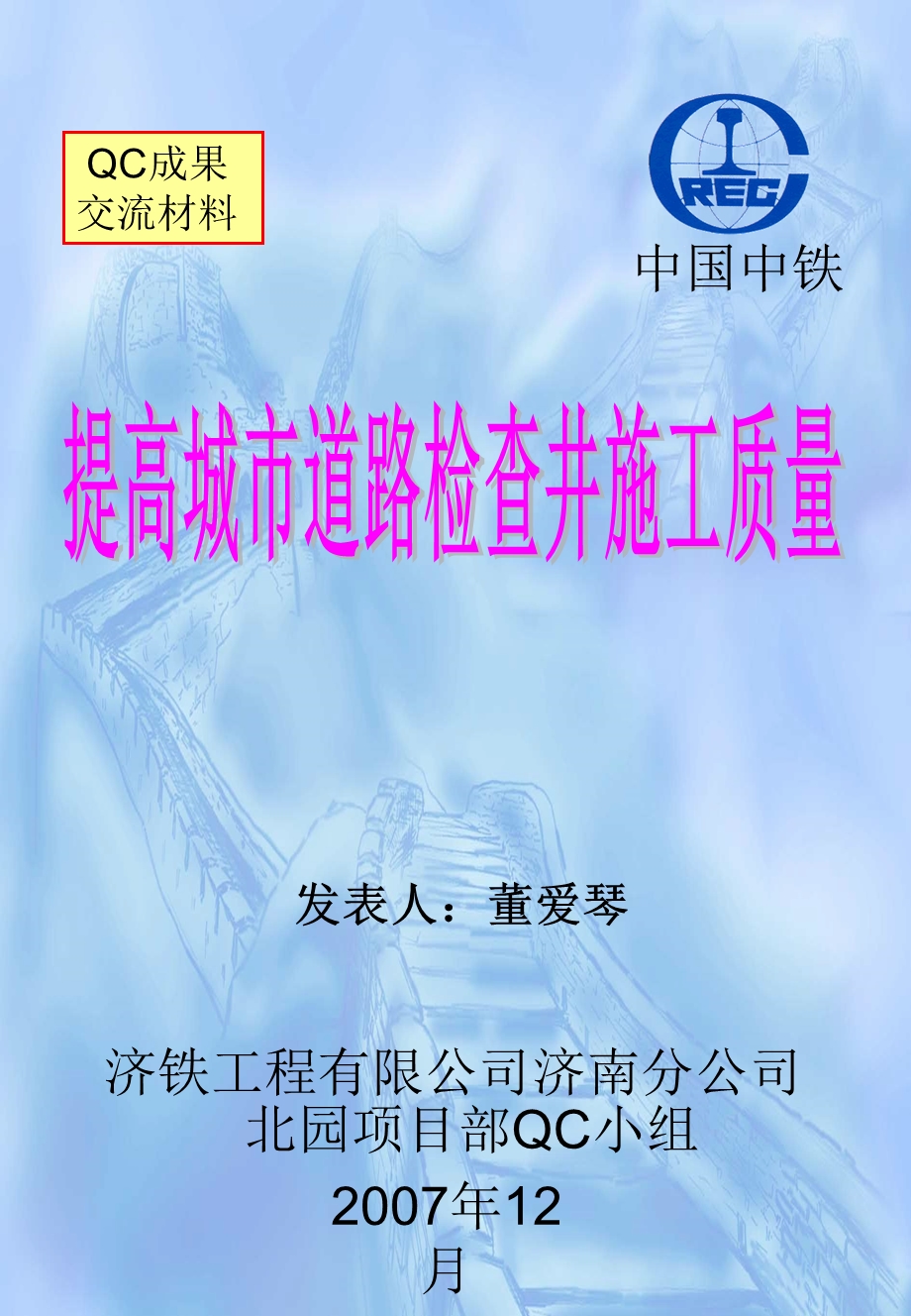 2提高城市门路检查井施工质量精品.ppt_第1页