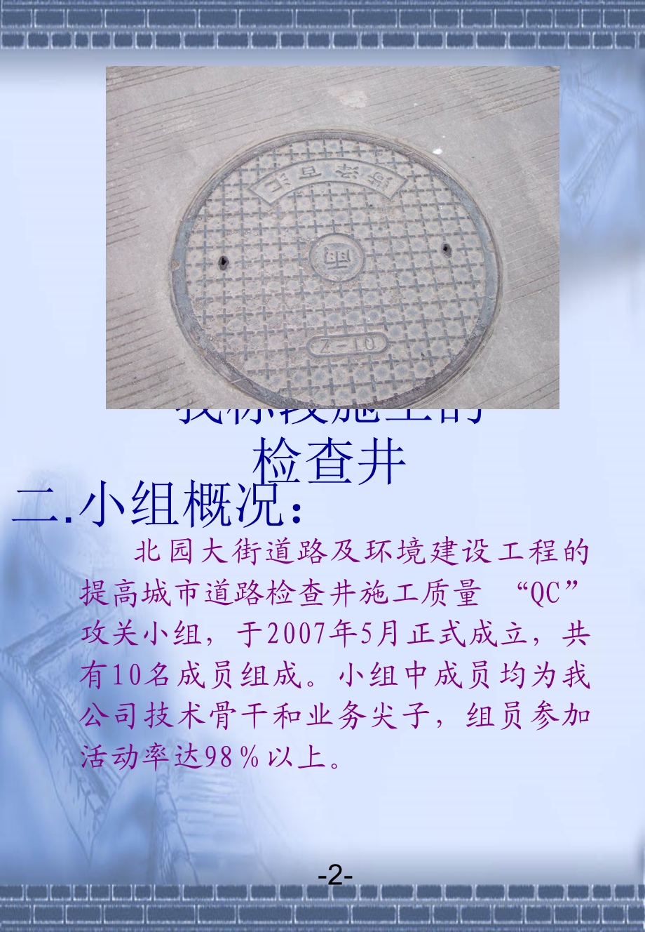 2提高城市门路检查井施工质量精品.ppt_第3页