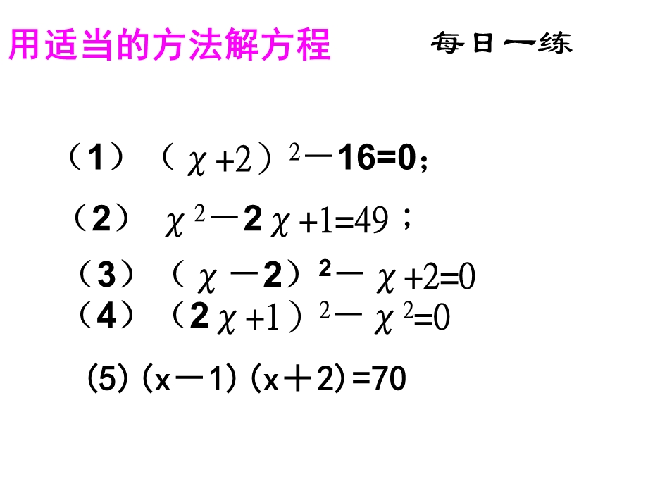 一元二次方程应用(握手、比赛问题).ppt_第2页