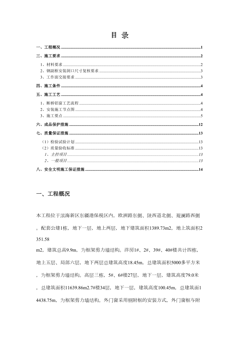 -断桥铝合金门窗安装施工方案.doc_第2页