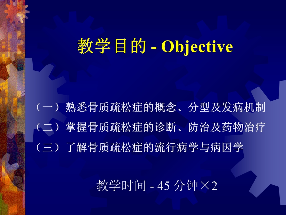 谢瑞满骨质疏松症.ppt_第2页