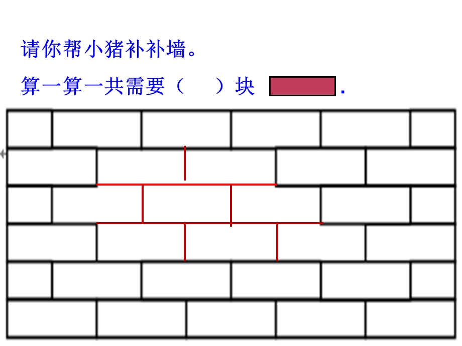 一年级下数学《补墙》练习.ppt_第3页