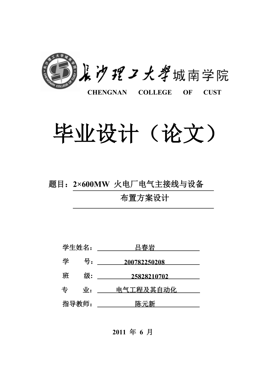 2乘600MW火电站电气主接线与设备布置方案设计.docx_第2页