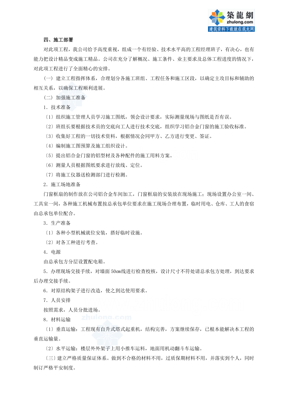 -某工程铝合金门窗专项施工方案.doc_第3页