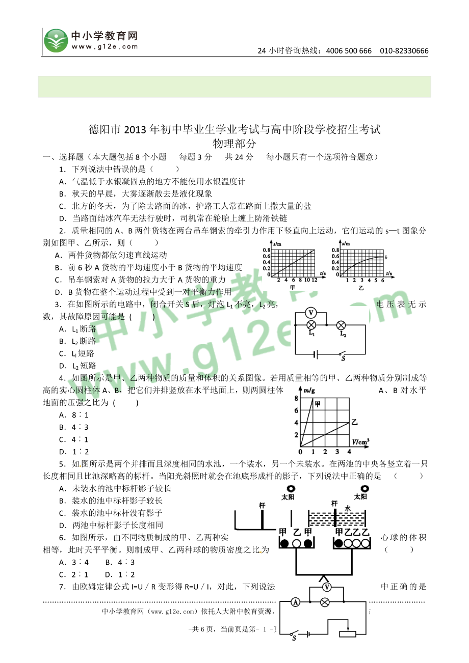 德阳中考2013物理.doc_第1页