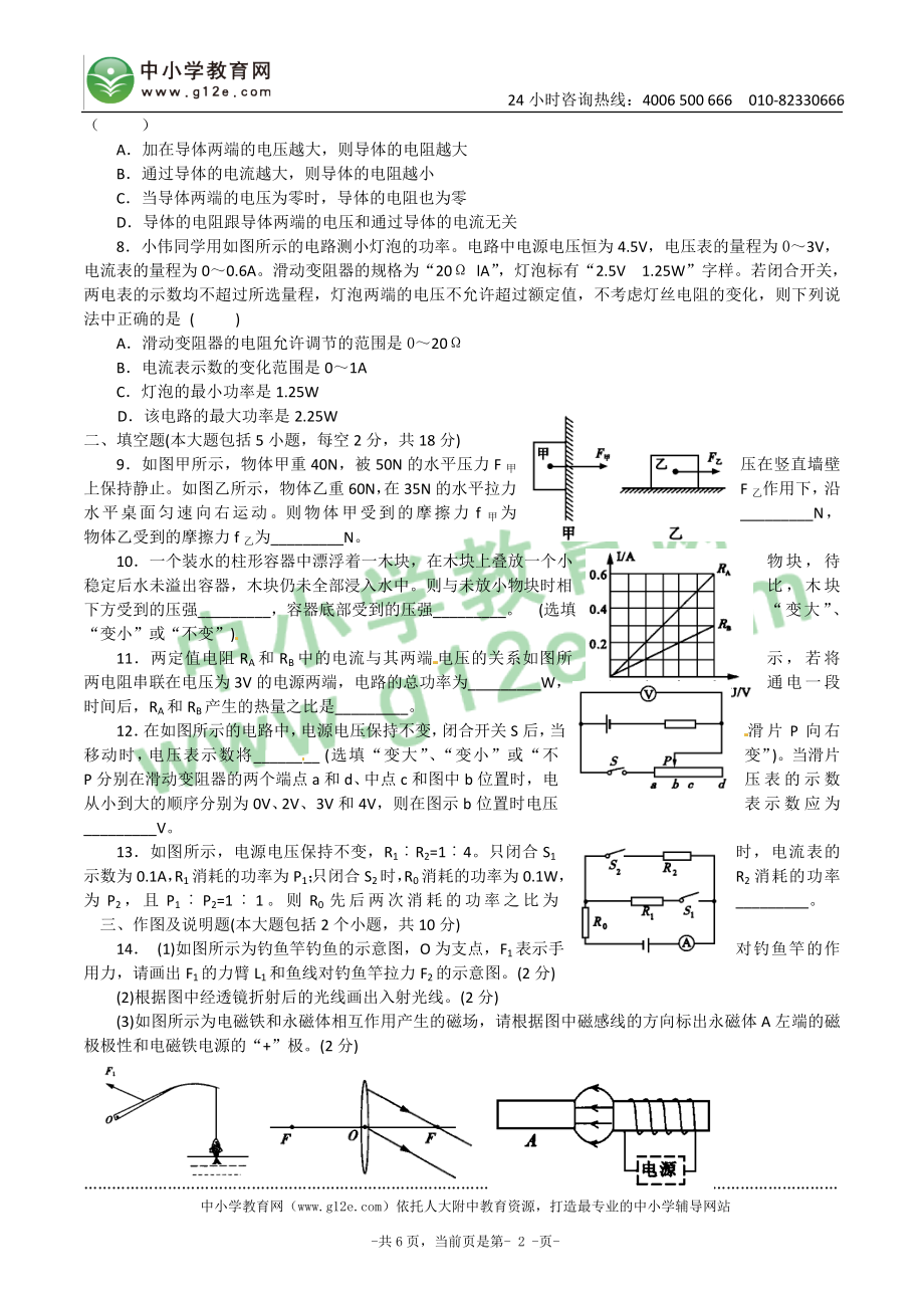 德阳中考2013物理.doc_第2页