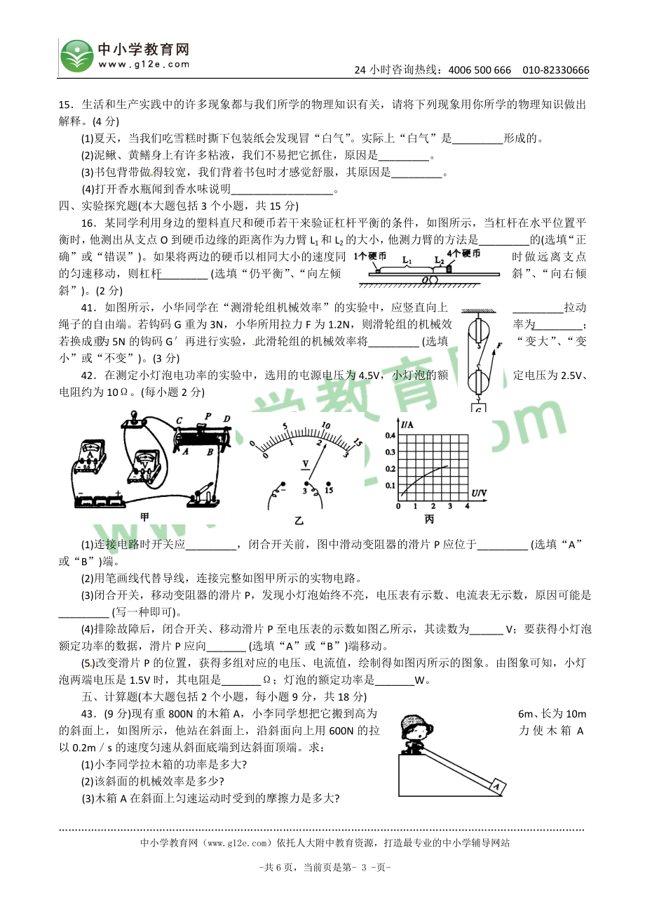 德阳中考2013物理.doc_第3页