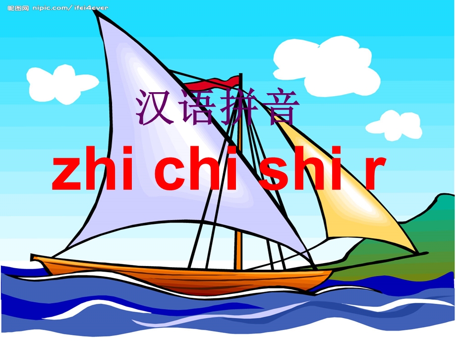 一年级zhchshr精美.ppt_第1页