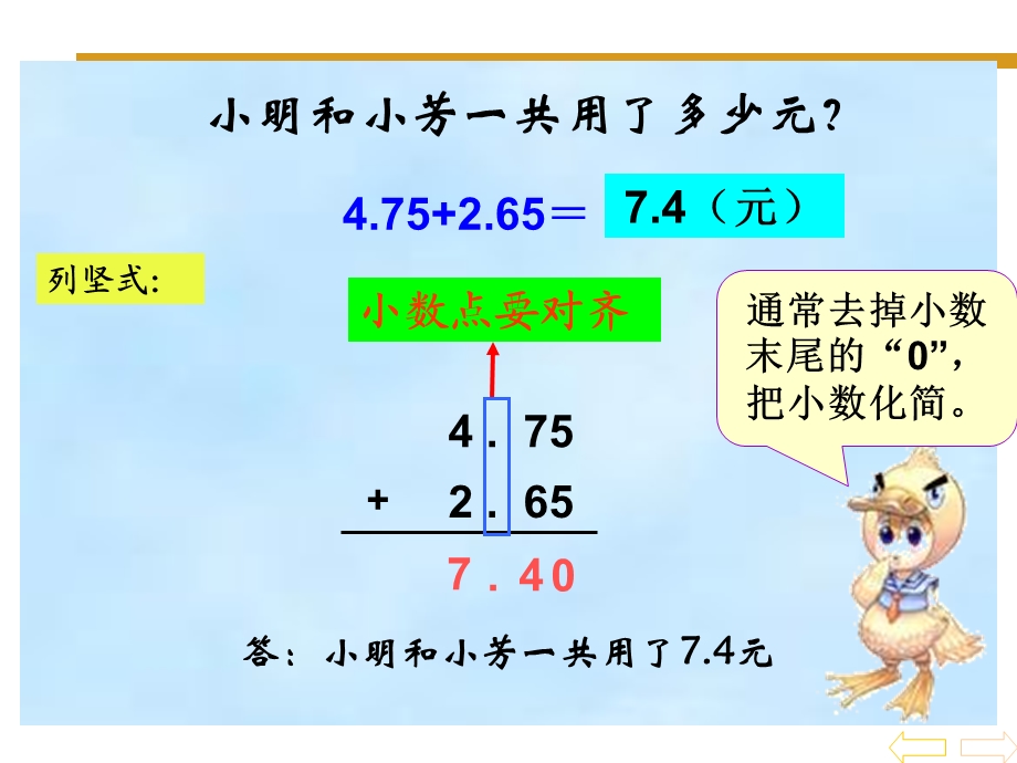 三年级数学课件-小数的加法和减法.ppt_第3页