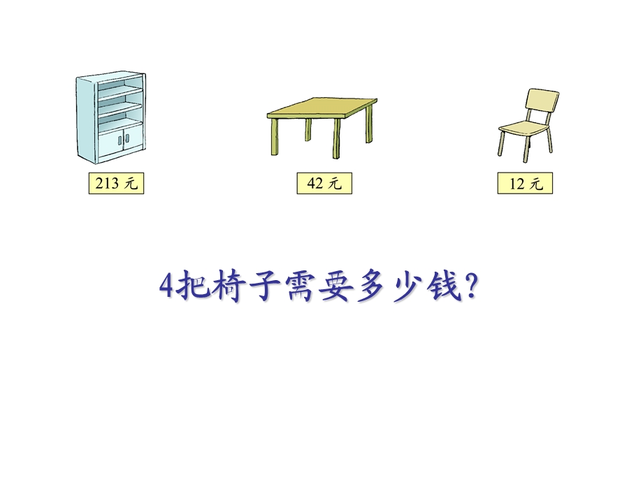 课件海淀实验小学刘晓精品教育.ppt_第1页