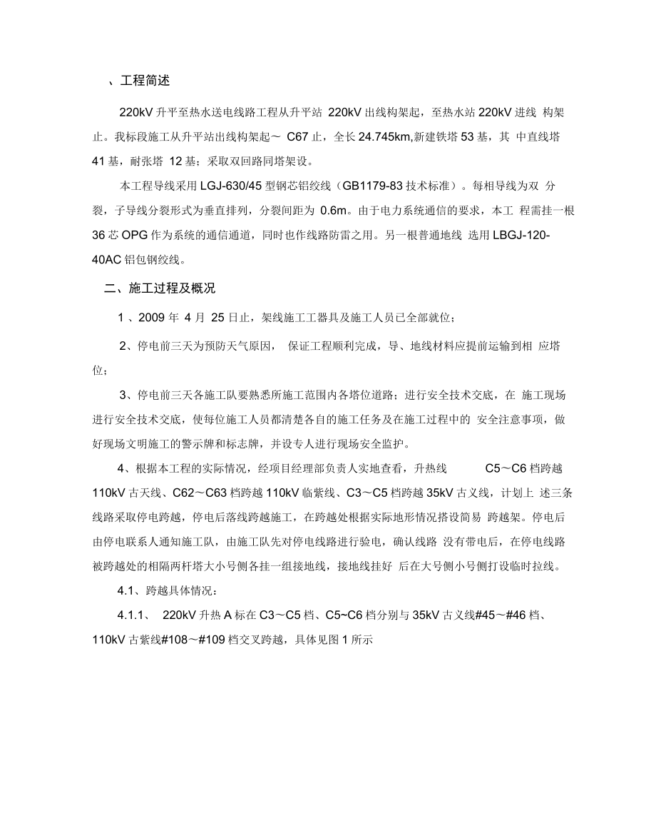 220kV升热A标停电专项施工方案.docx_第2页