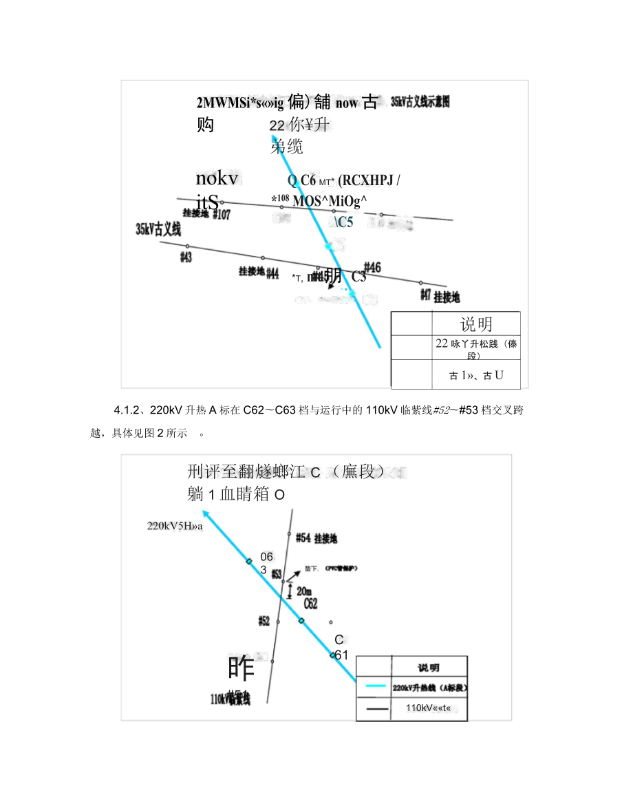 220kV升热A标停电专项施工方案.docx_第3页