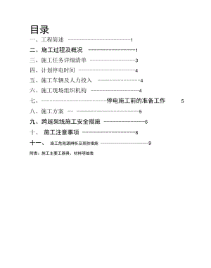 220kV升热A标停电专项施工方案.docx