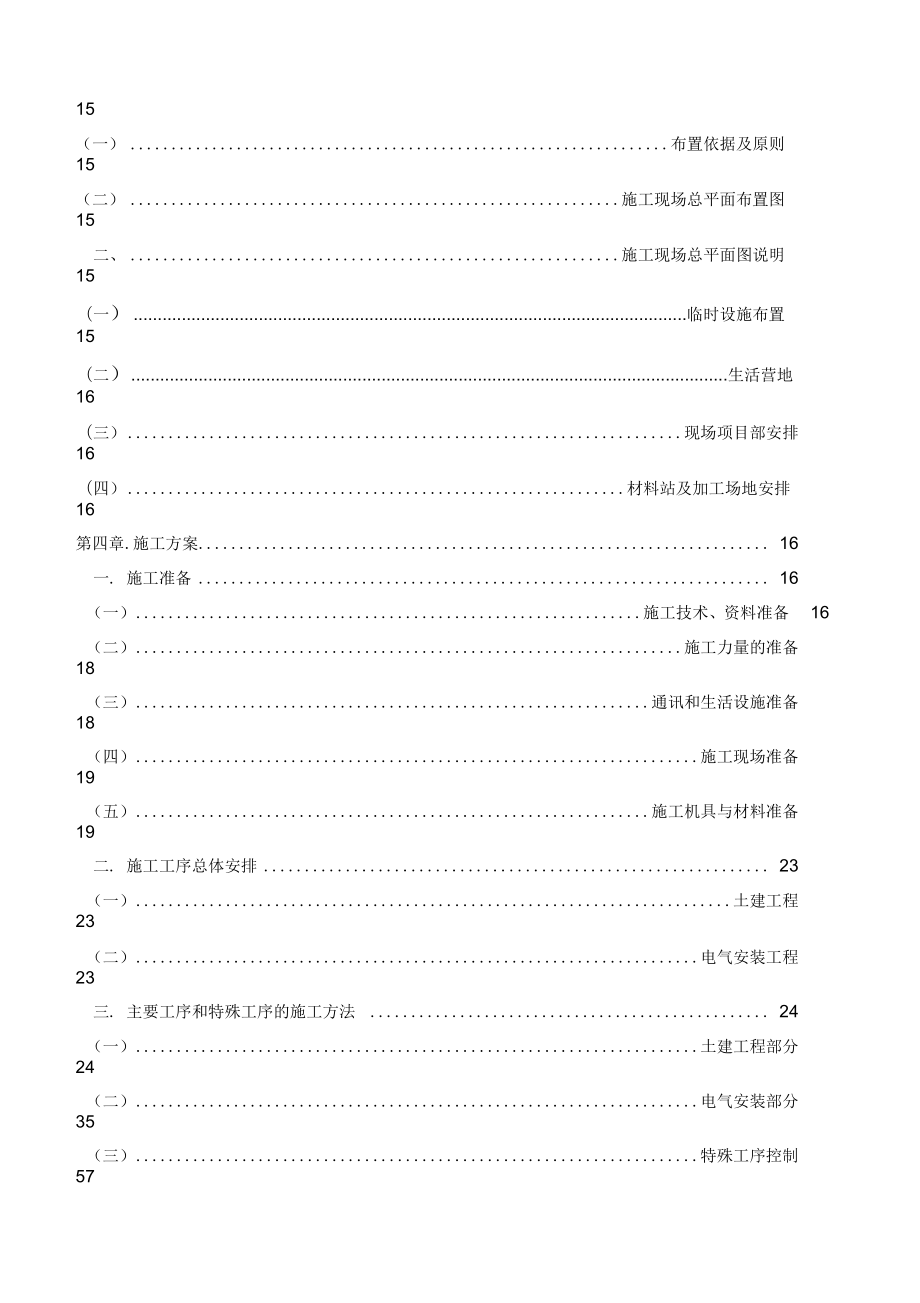 35kv变电站施工设计方案2.docx_第3页